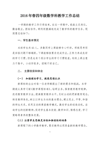 2016年春学期数学科总结