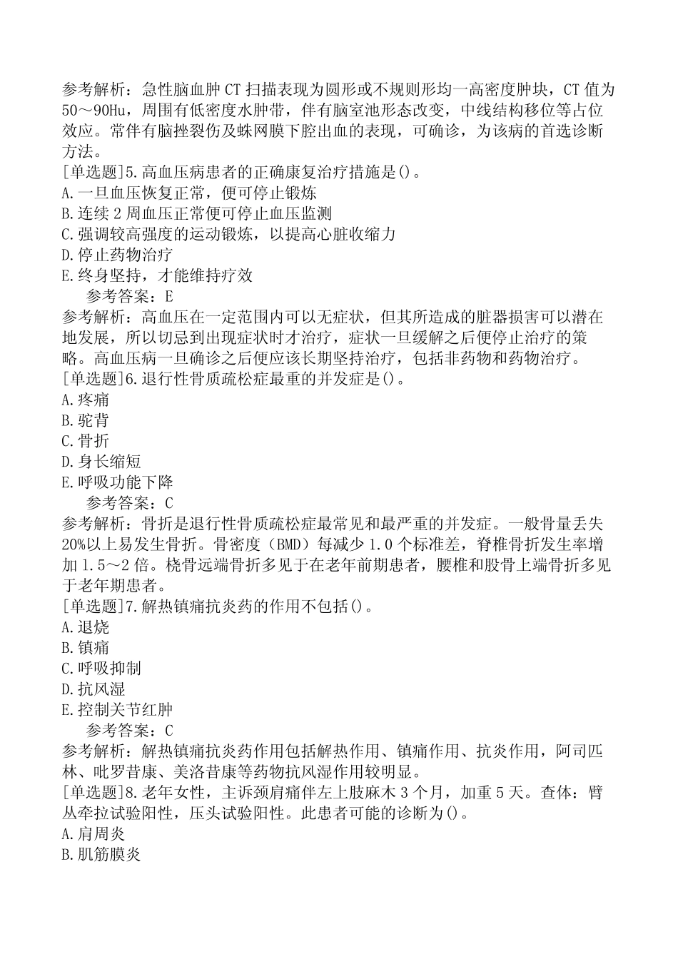 2011年康复医学技术师《相关专业知识》试题及答案解析 _第2页