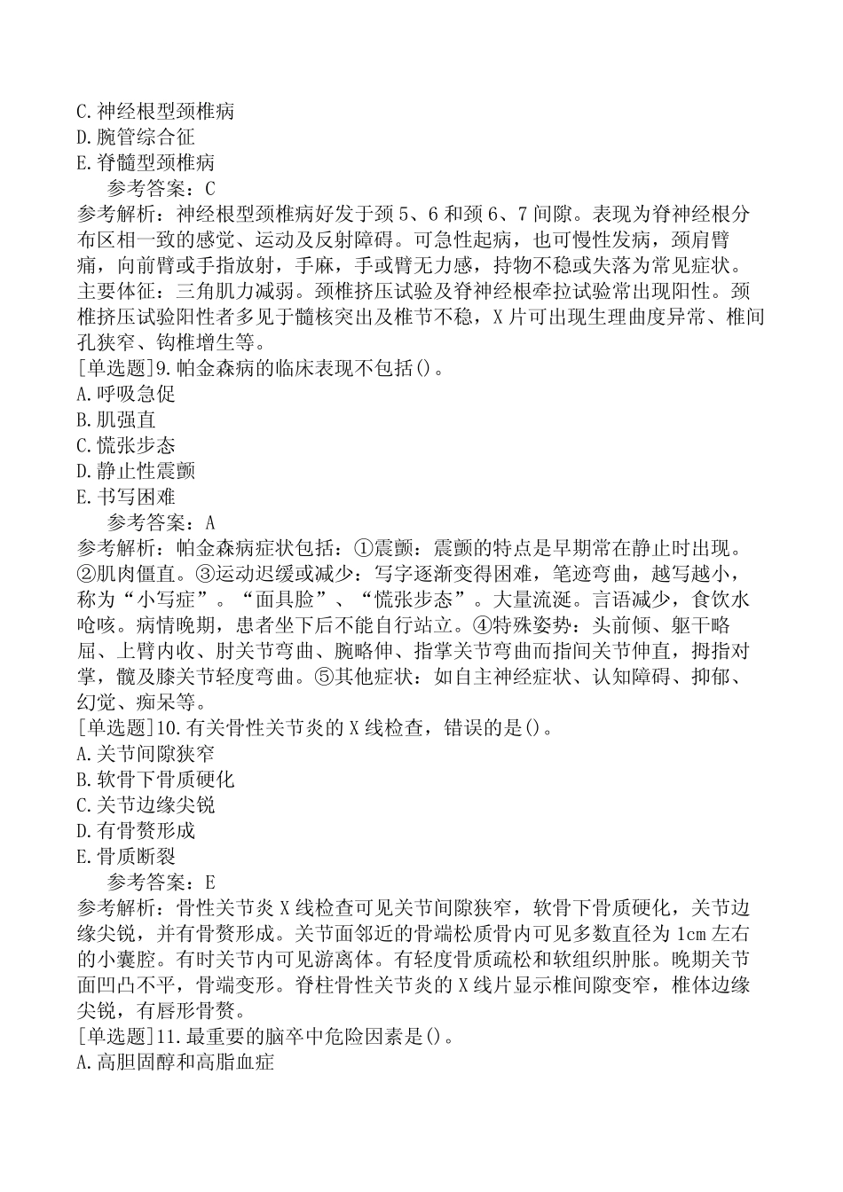 2011年康复医学技术师《相关专业知识》试题及答案解析 _第3页