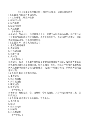 2011年康复医学技术师《相关专业知识》试题及答案解析 