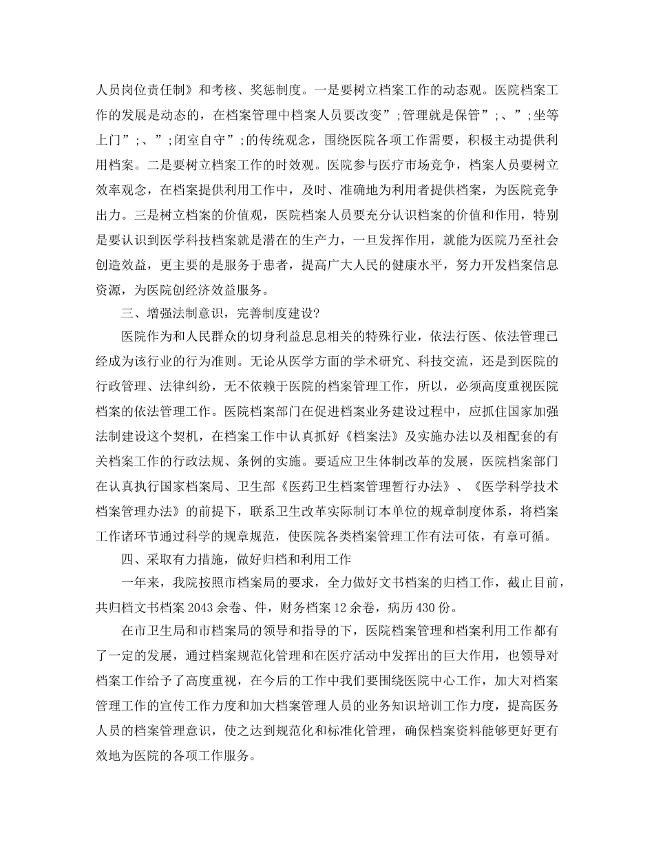 2020年医院档案室工作计划优秀范文 _第2页