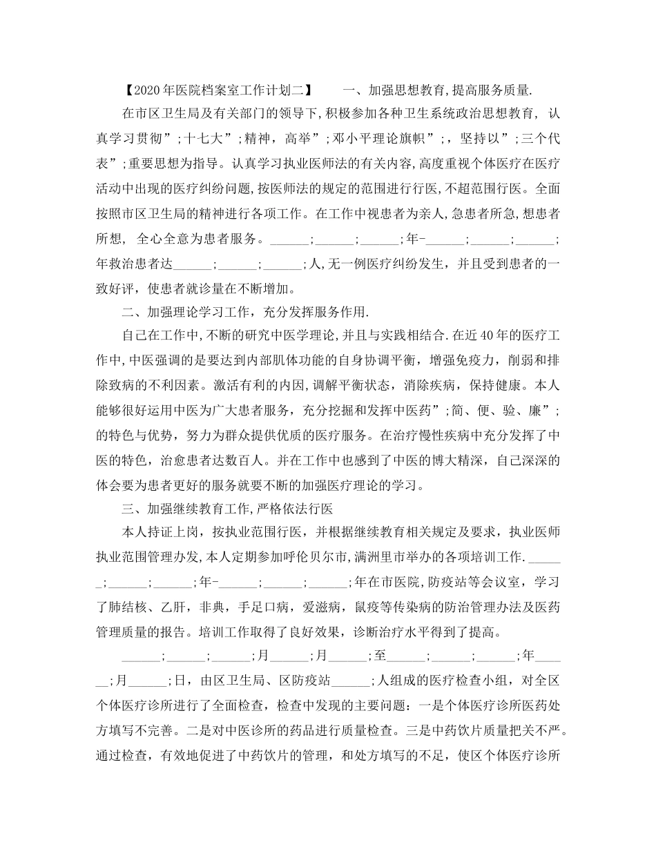 2020年医院档案室工作计划优秀范文 _第3页