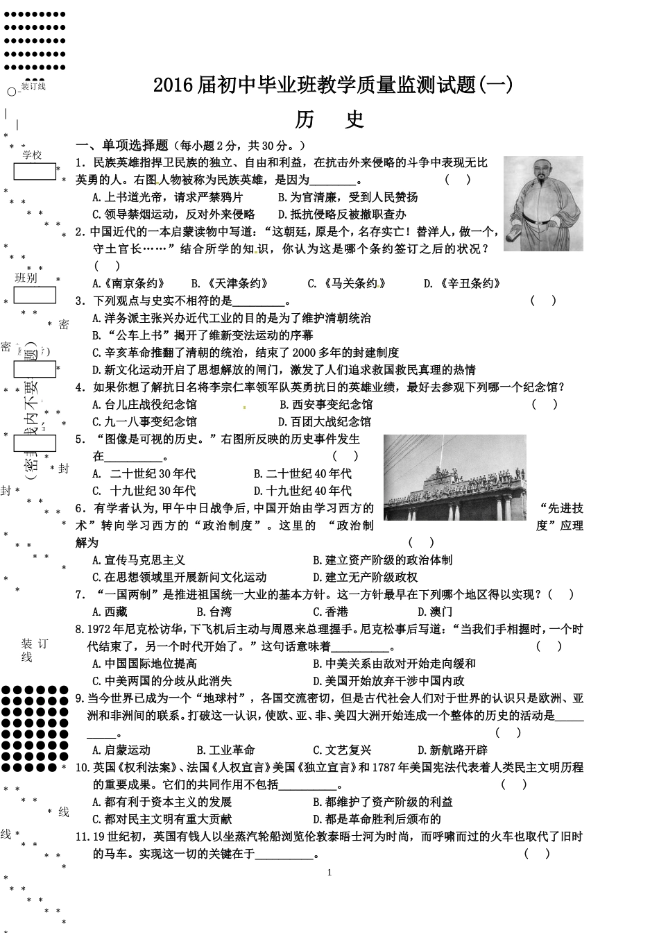 2016届初中毕业班教学质量监测试题(一)_第1页