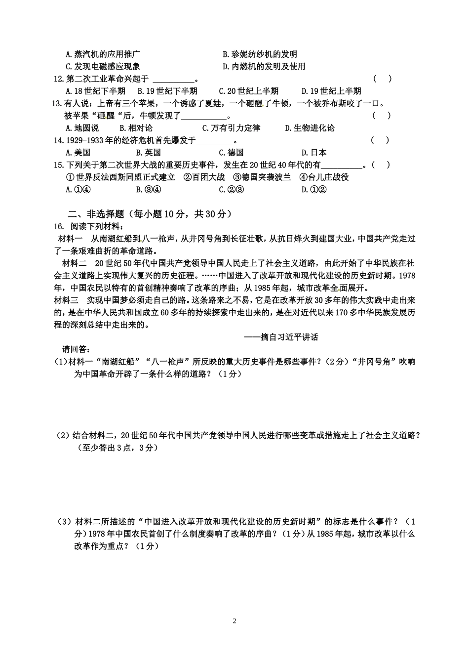 2016届初中毕业班教学质量监测试题(一)_第2页