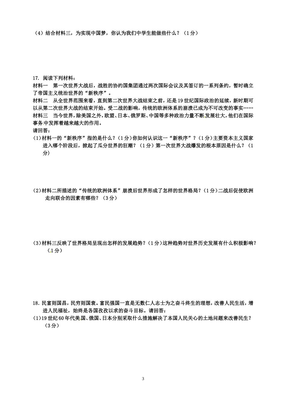 2016届初中毕业班教学质量监测试题(一)_第3页