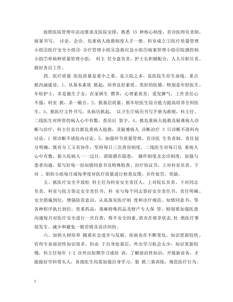 2020年医院消化内科年度工作计划 _第2页