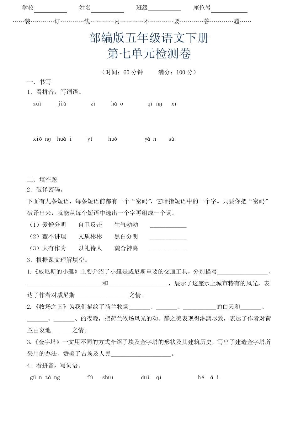 2020部编版五年级语文下册《第七单元测试卷(提高卷)》附答案_第1页
