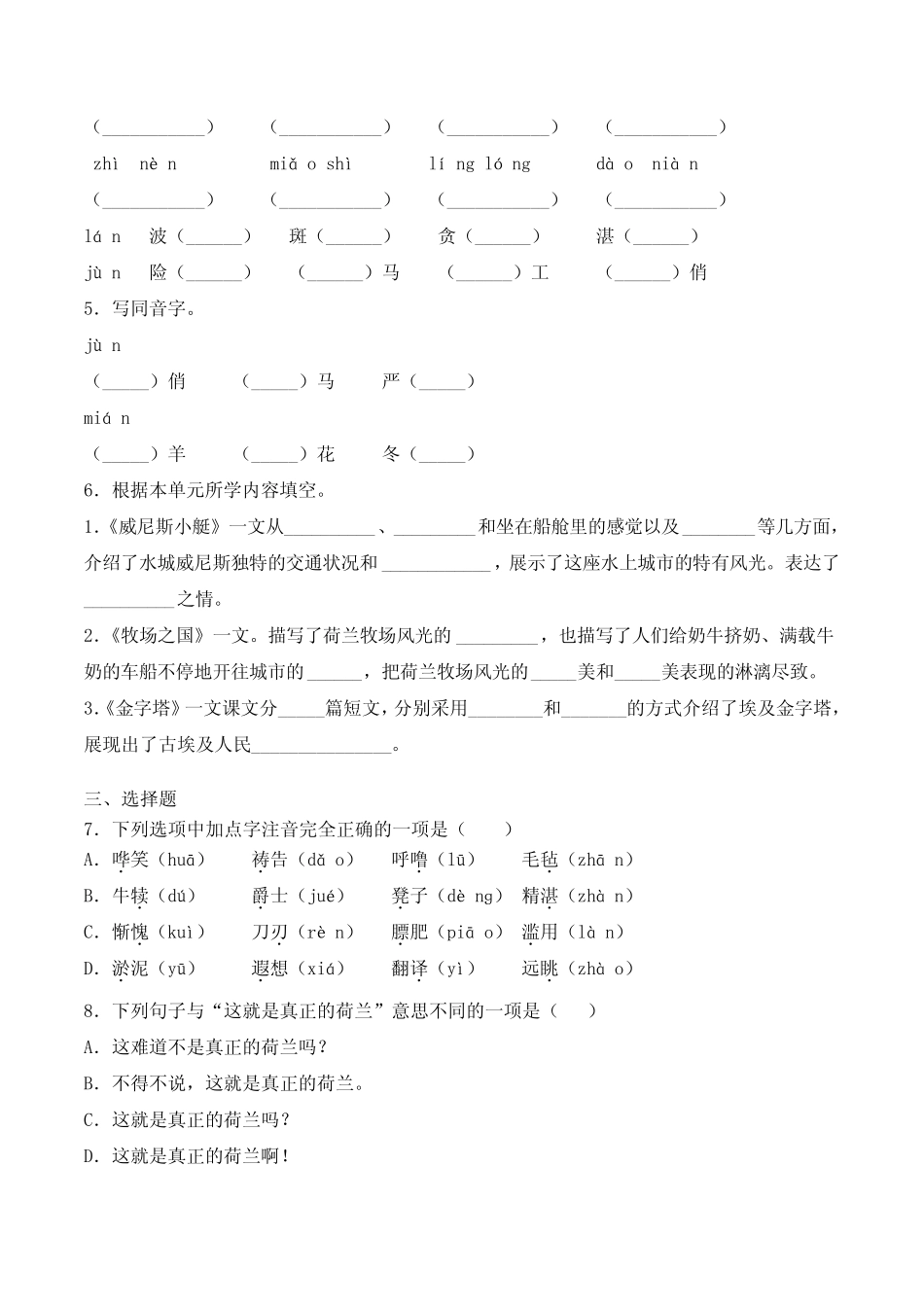 2020部编版五年级语文下册《第七单元测试卷(提高卷)》附答案_第2页