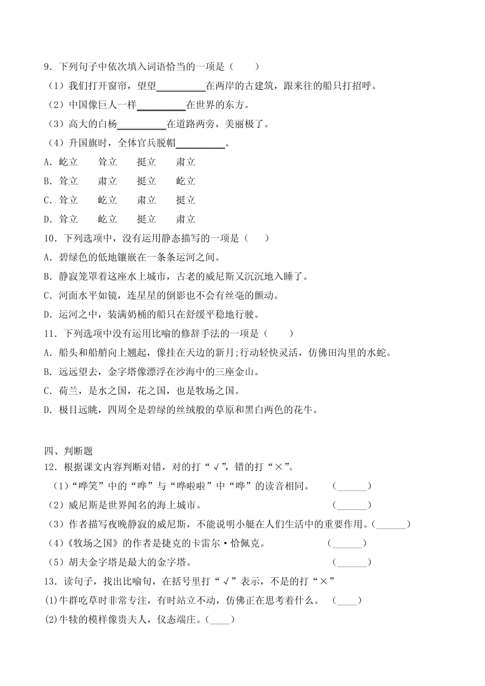 2020部编版五年级语文下册《第七单元测试卷(提高卷)》附答案_第3页