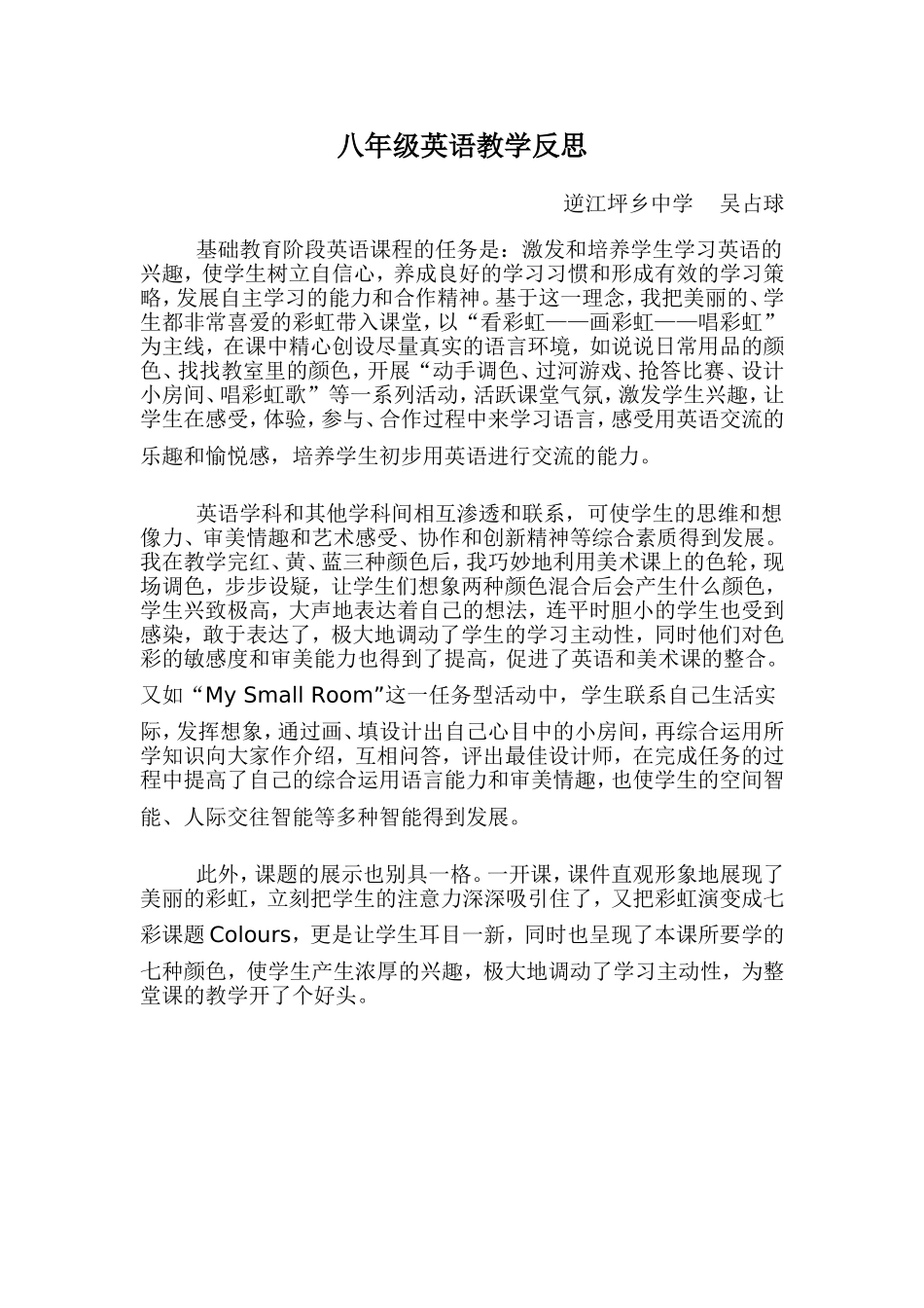 八年级英语教学反思(1)_第1页