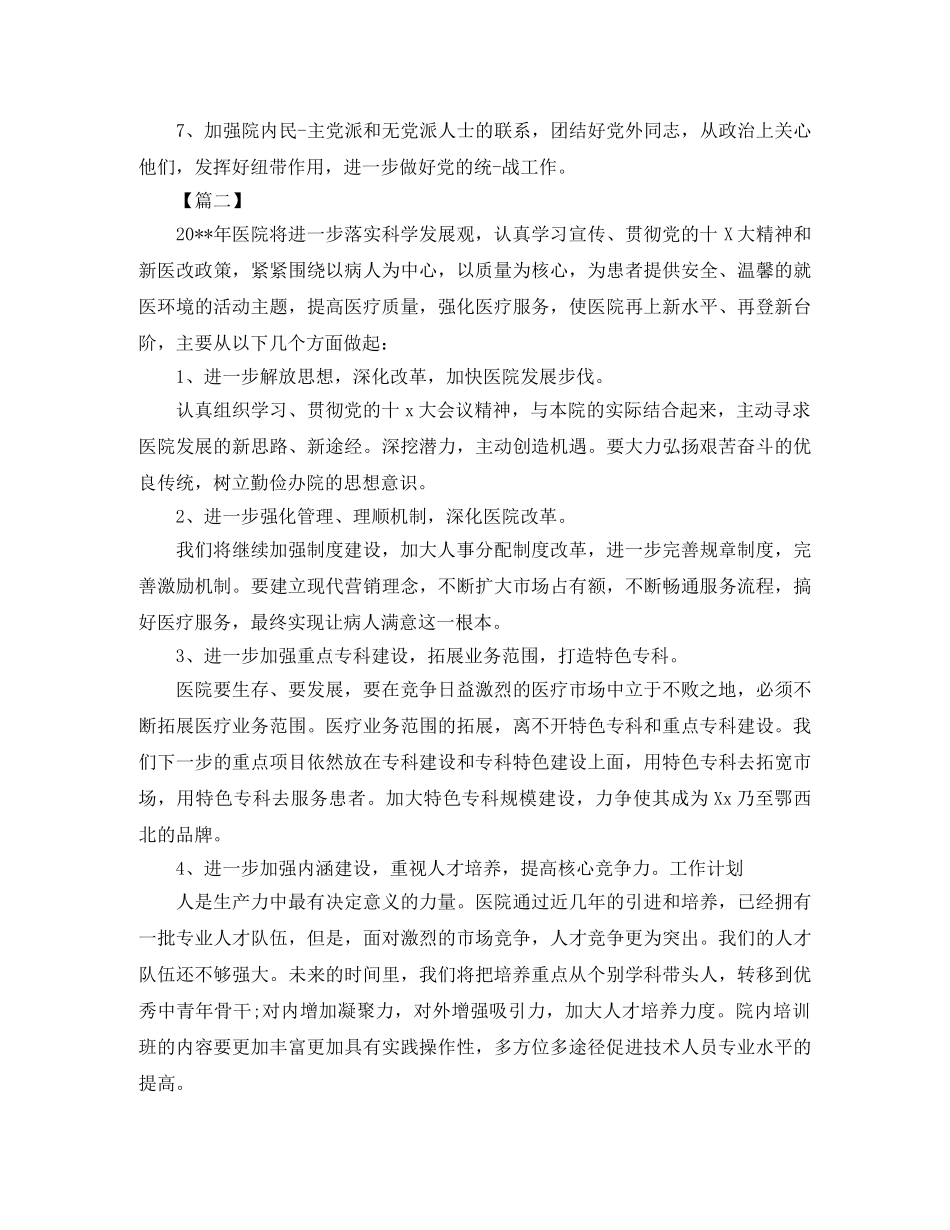 2020年医院支部工作计划 _第2页