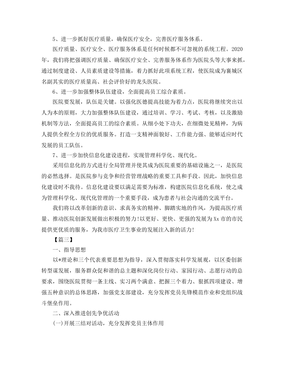 2020年医院支部工作计划 _第3页