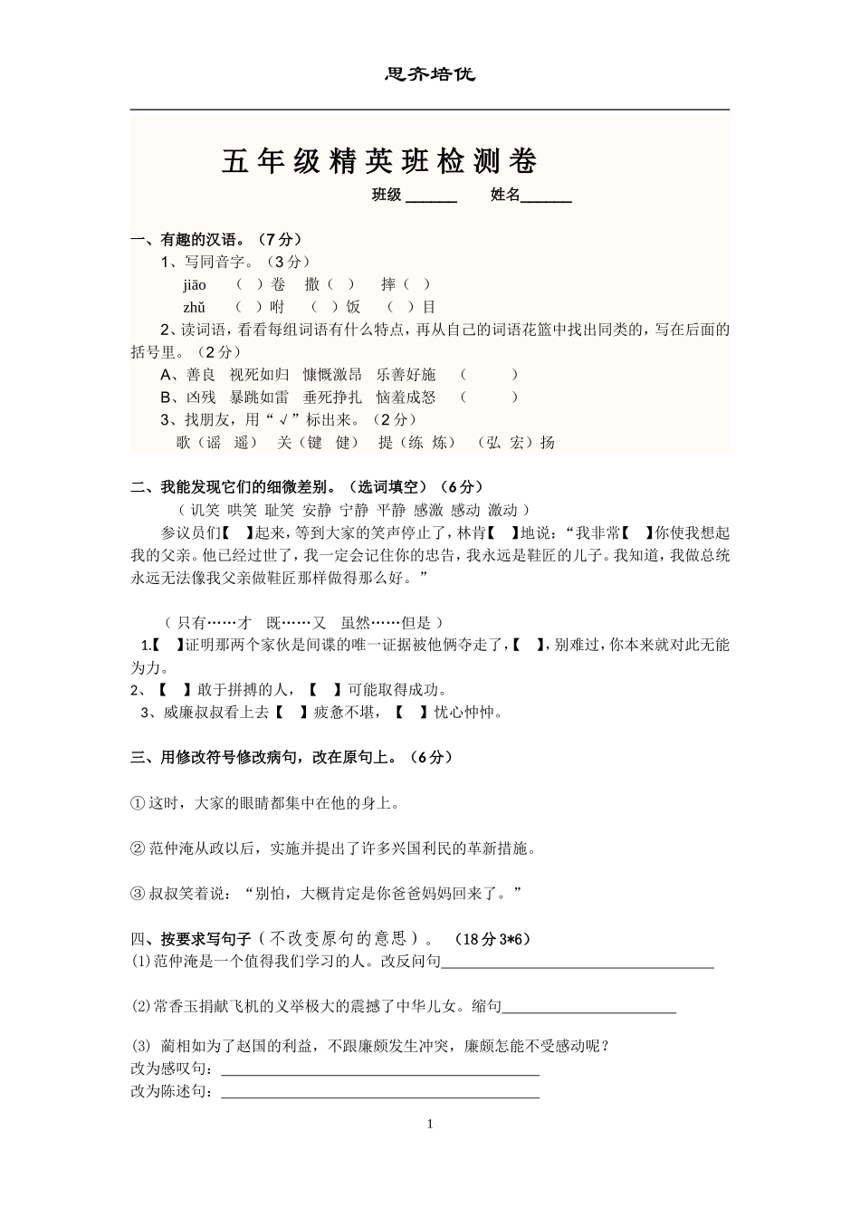思齐十四次课试卷_第1页