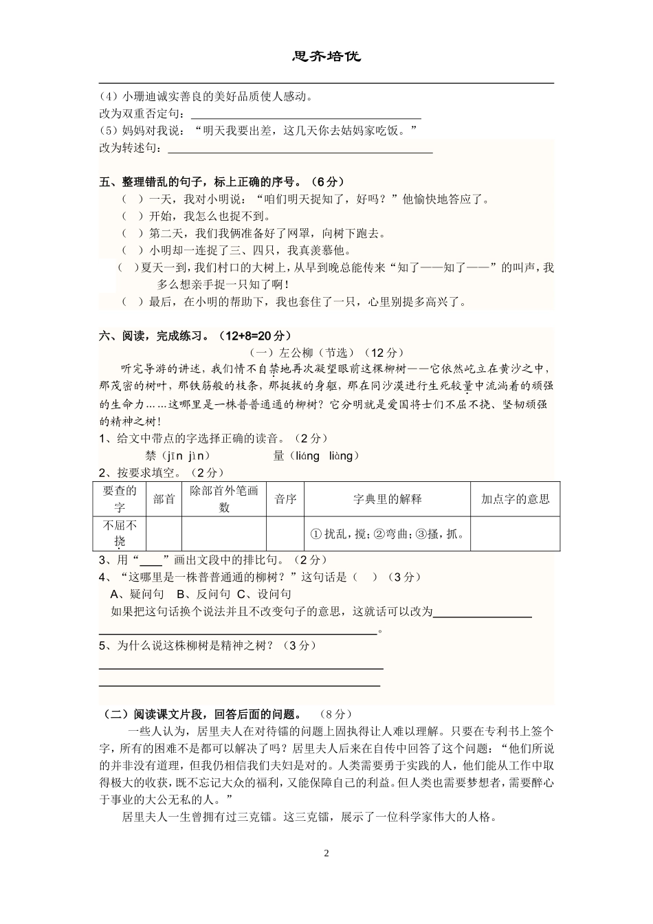 思齐十四次课试卷_第2页