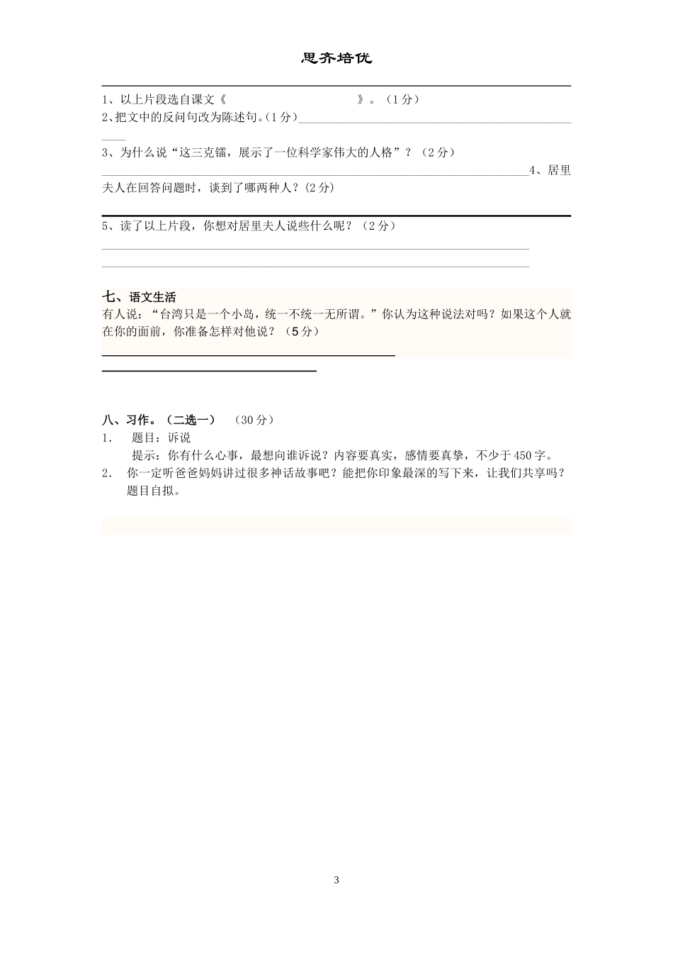 思齐十四次课试卷_第3页