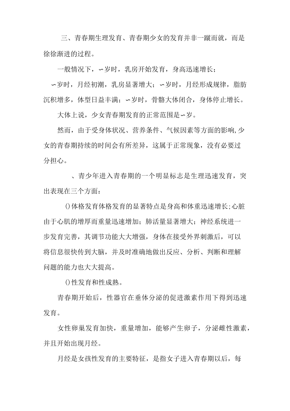 女生青春期生理卫生知识讲座_第2页