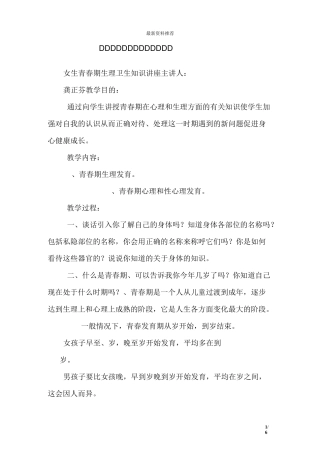 女生青春期生理卫生知识讲座