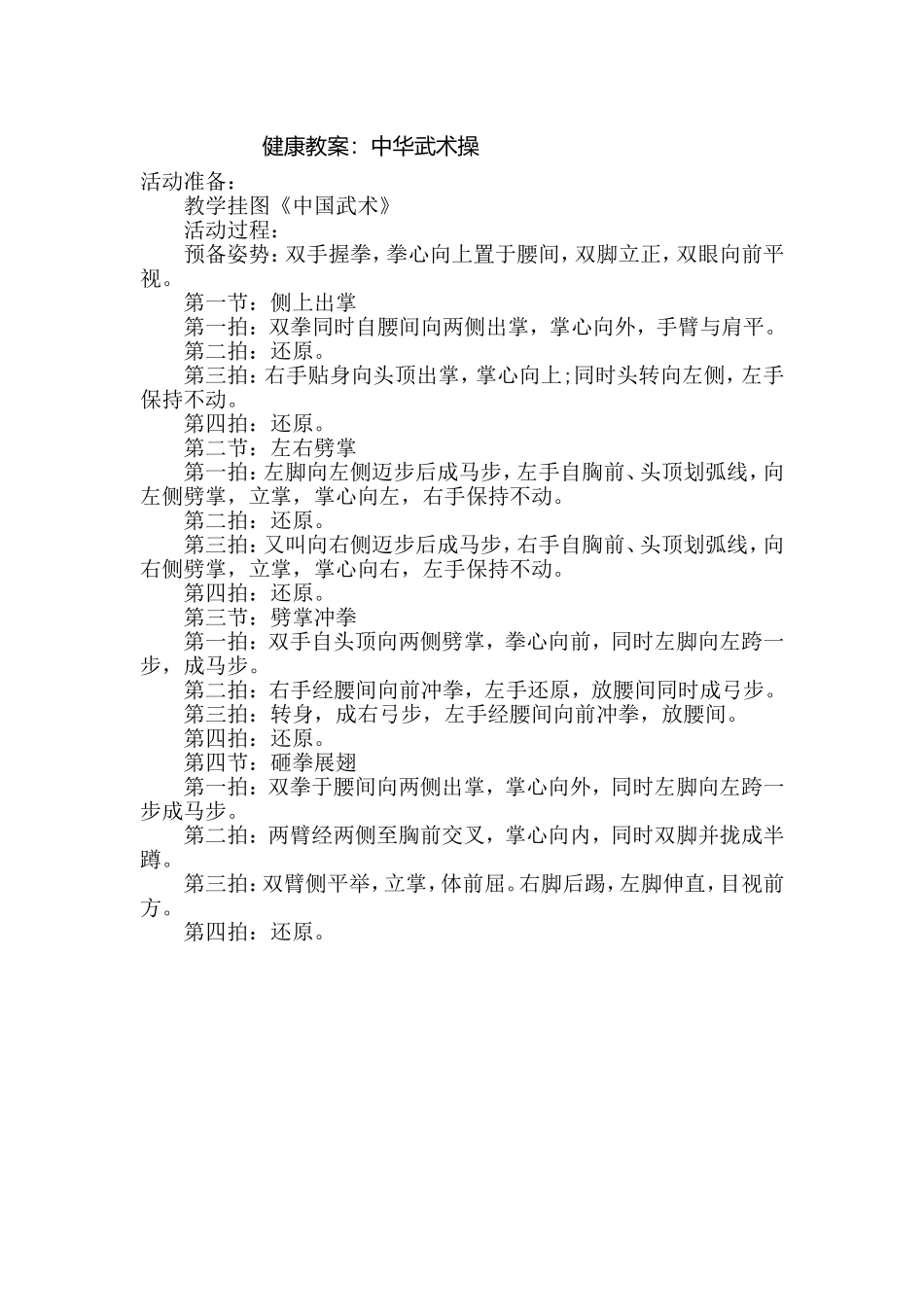 健康教案：中华武术操_第1页