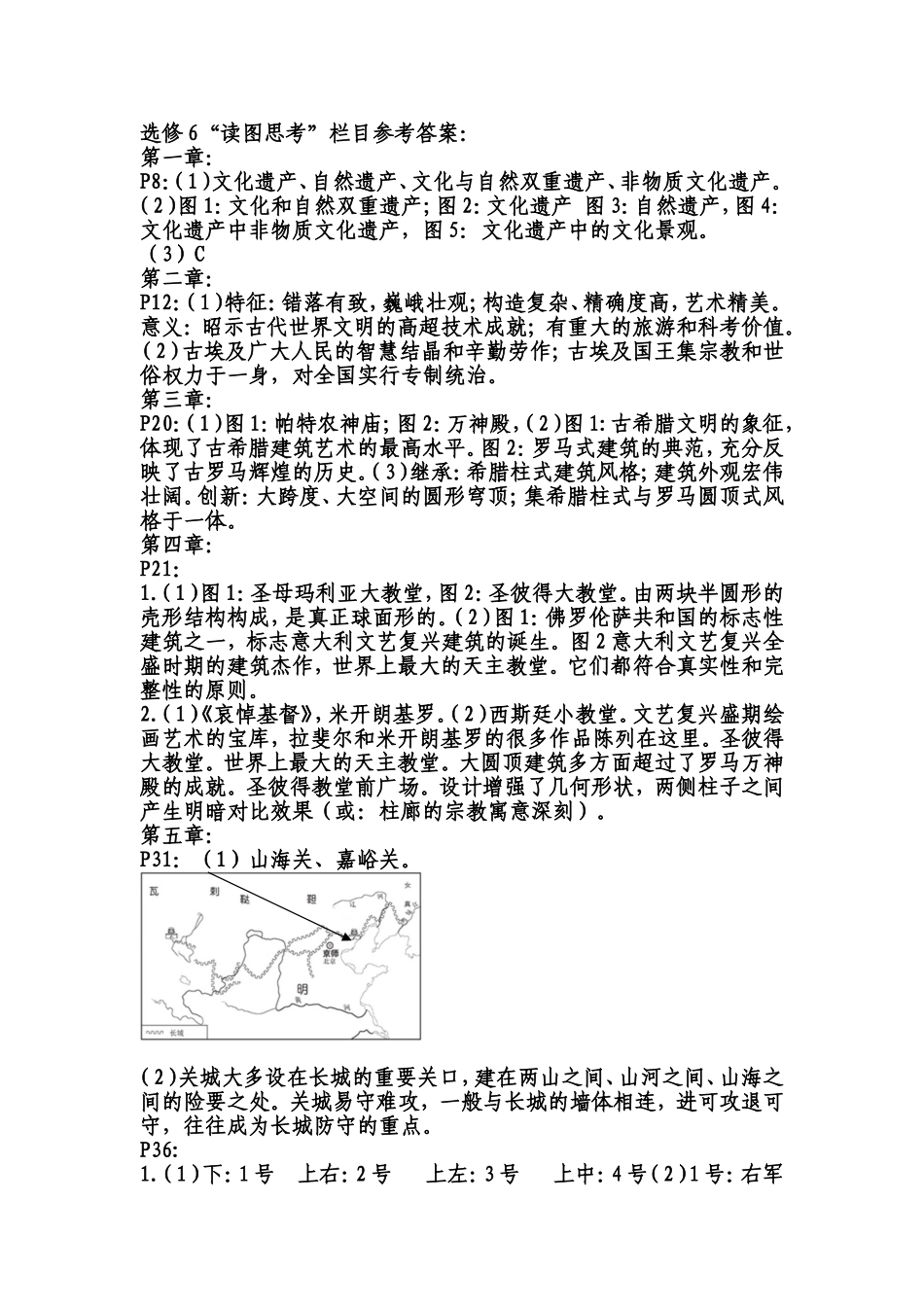 选修6参考答案地图册_第1页