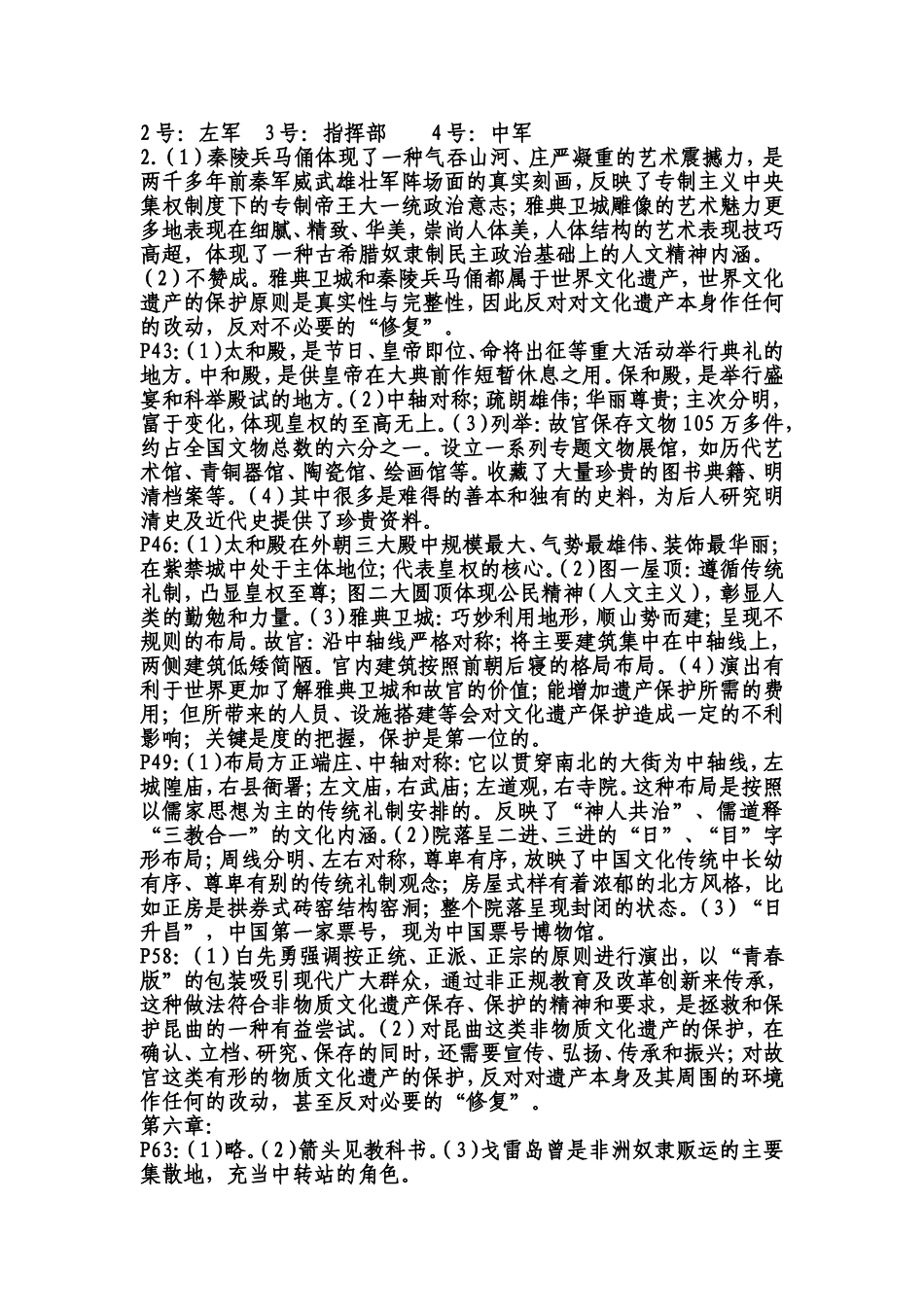 选修6参考答案地图册_第2页