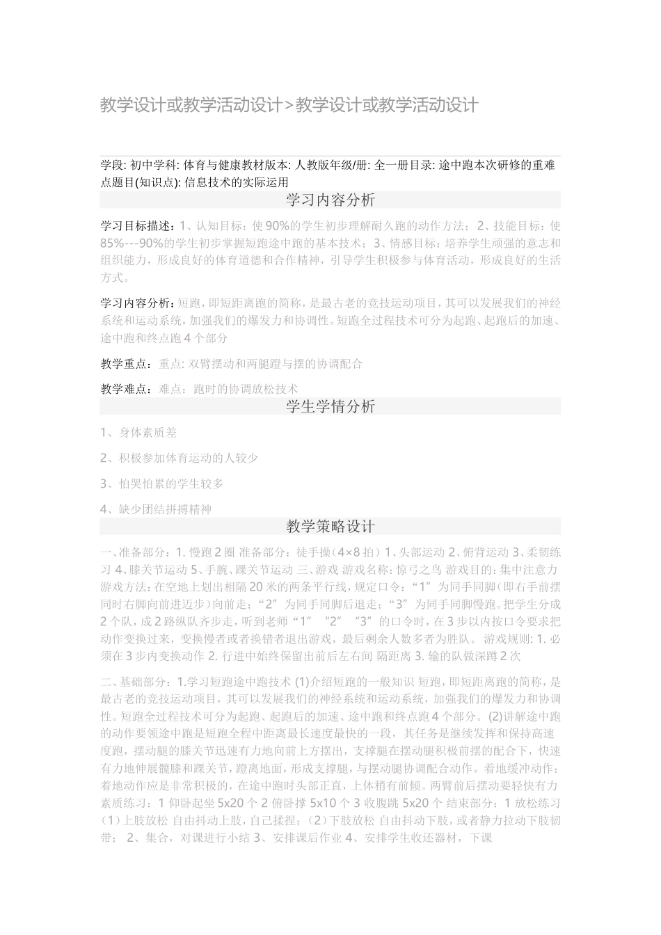 教学设计或教学活动设计_第1页