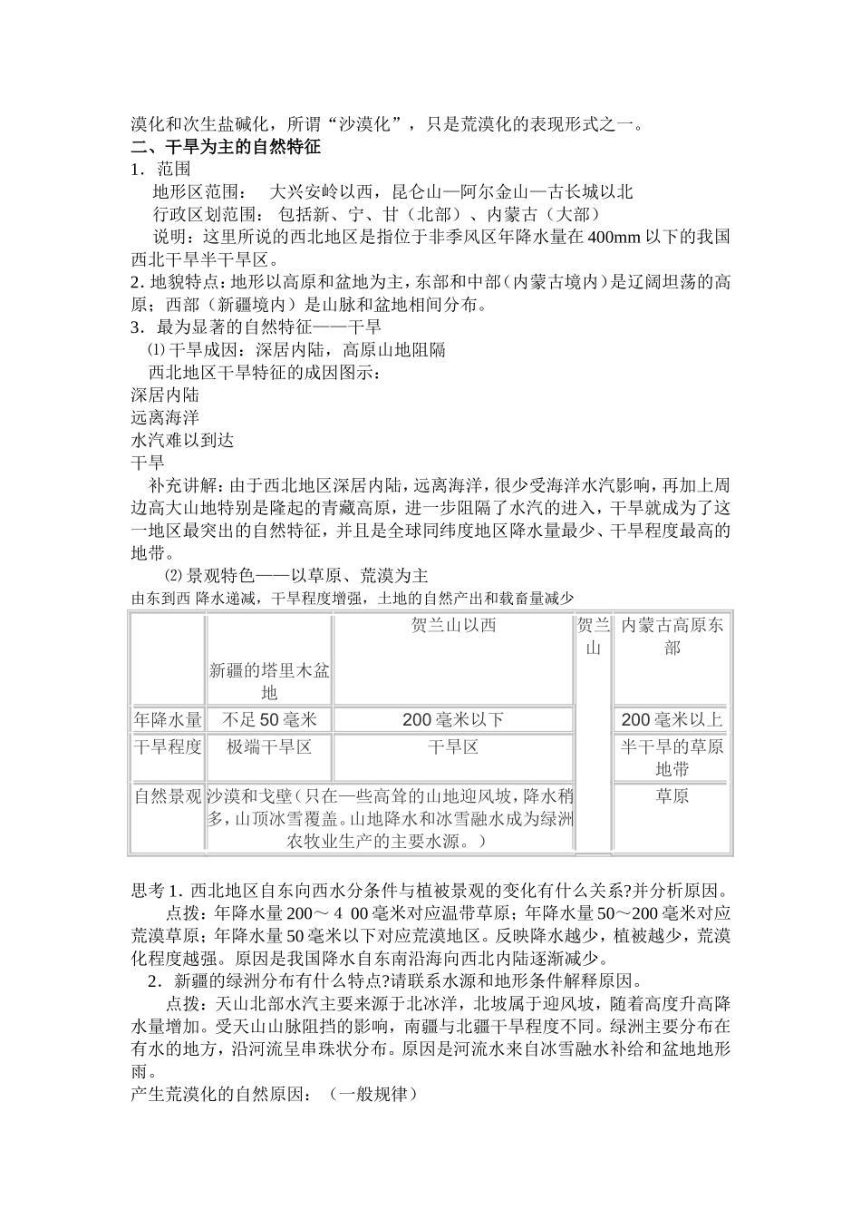 第二章区域生态环境建设_第2页