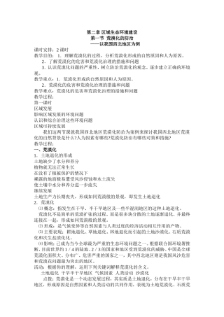 第二章区域生态环境建设