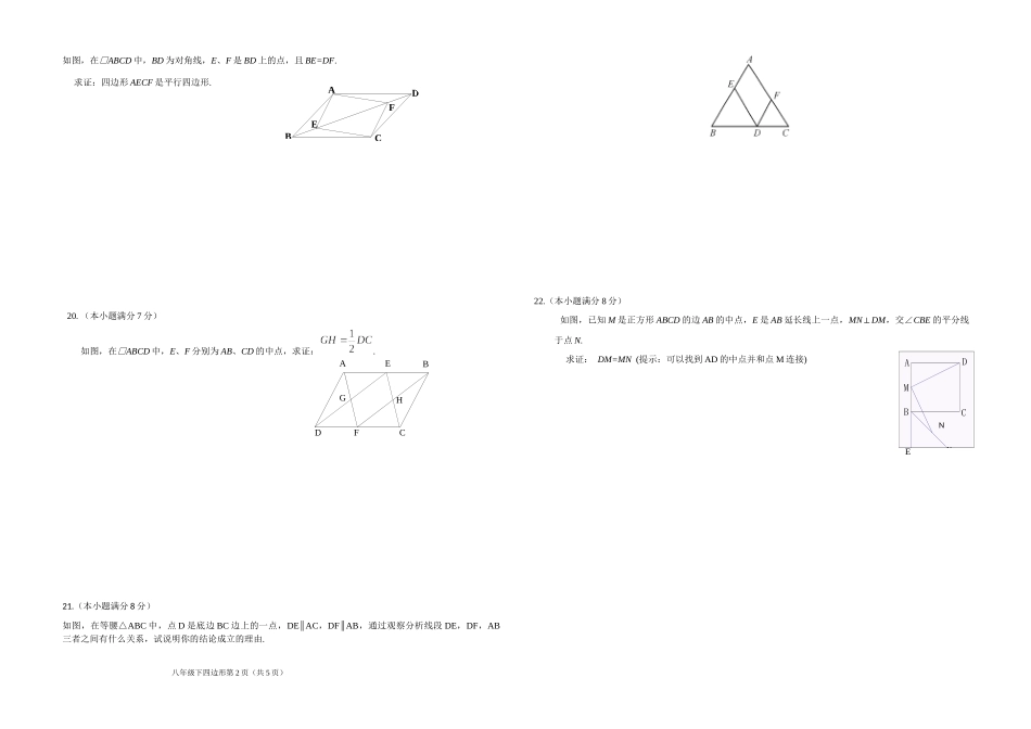 第二章四边形单元测试题_第2页