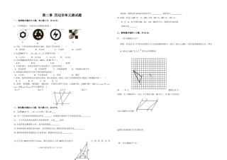第二章四边形单元测试题