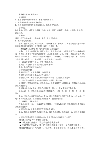 中班科学：越变越长