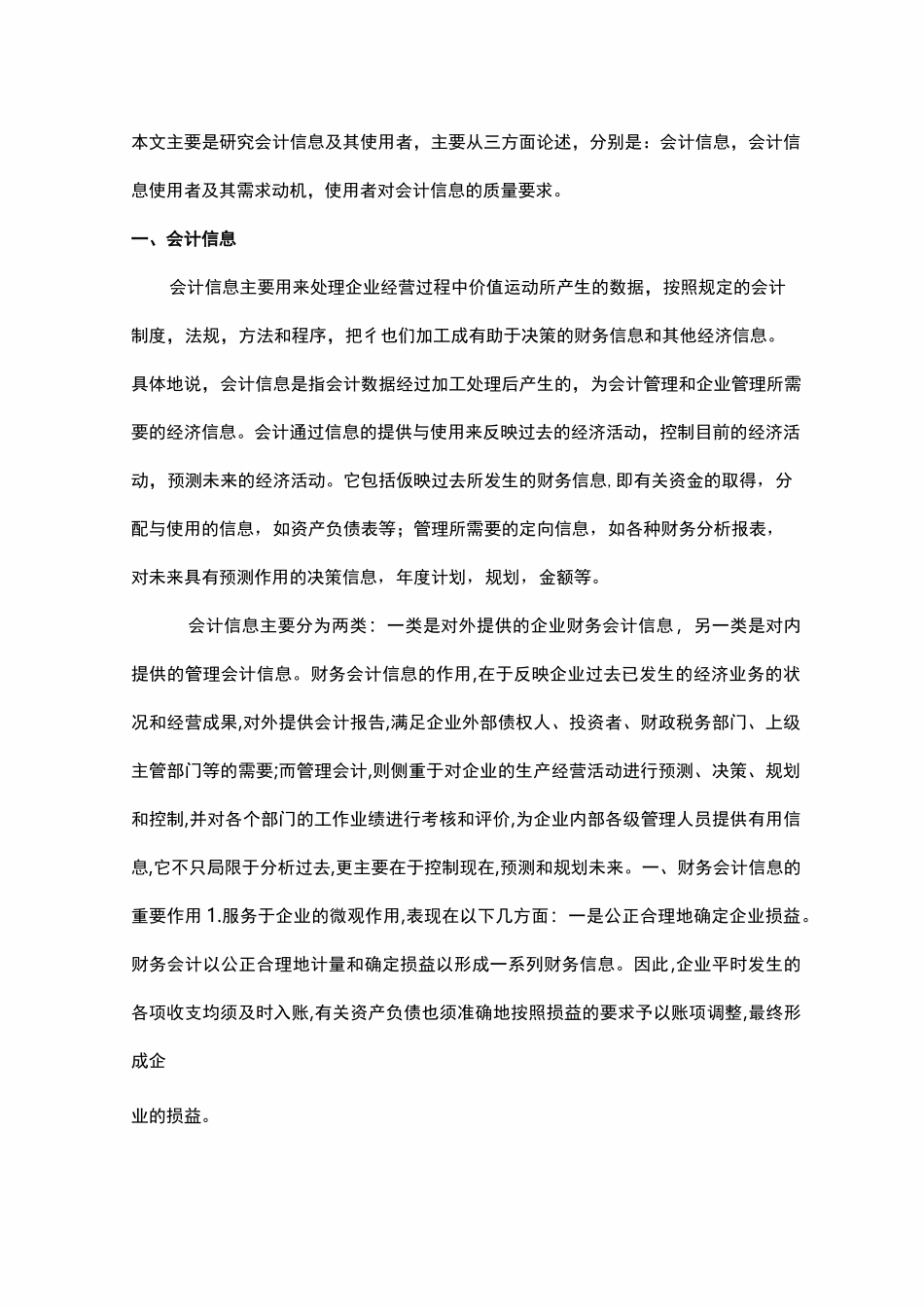 不同使用者对会计信息的使用要求_第1页