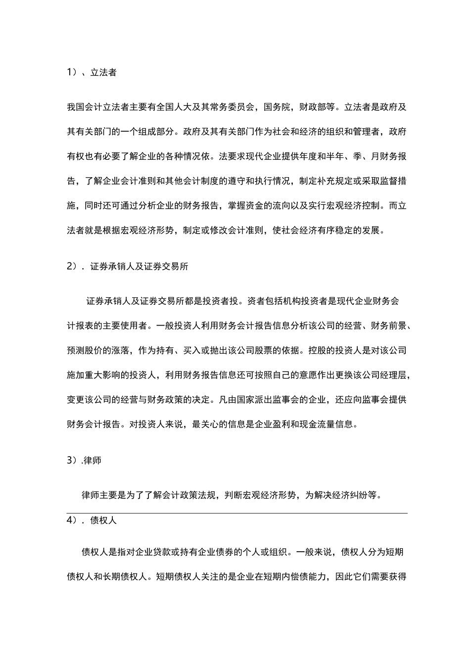 不同使用者对会计信息的使用要求_第3页