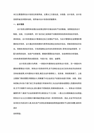 不同使用者对会计信息的使用要求