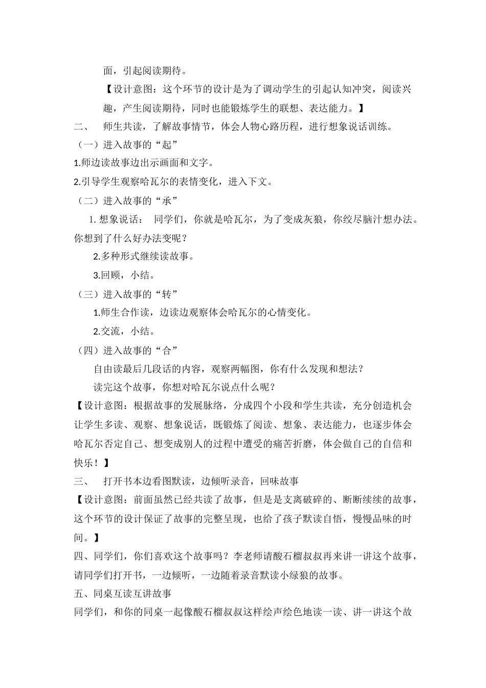 绘本教学研讨课《小绿狼》教学设计简案_第2页