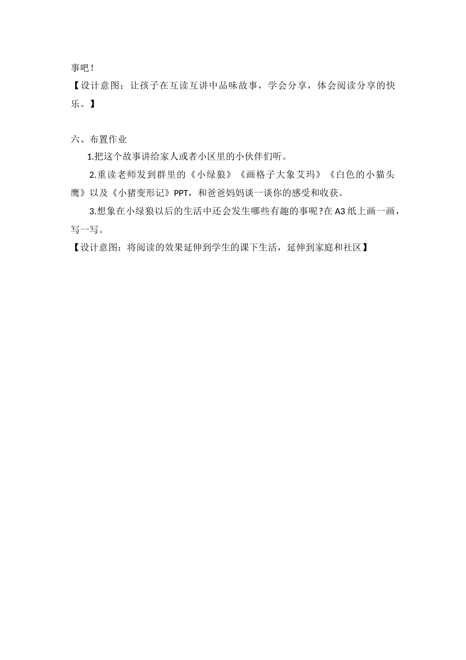 绘本教学研讨课《小绿狼》教学设计简案_第3页