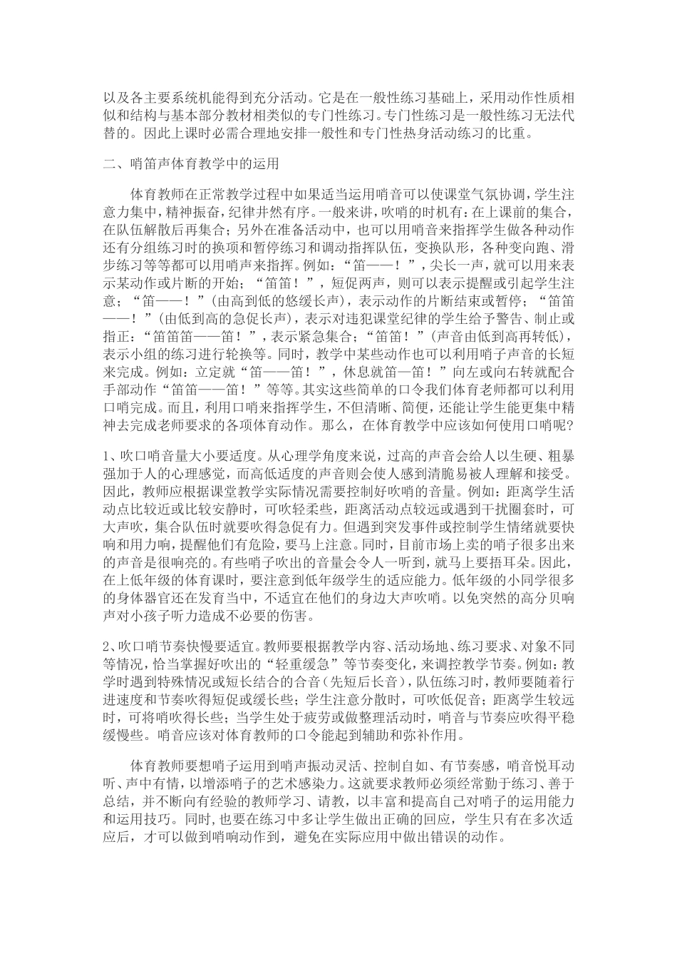 上好体育课必须注意的几点_第2页