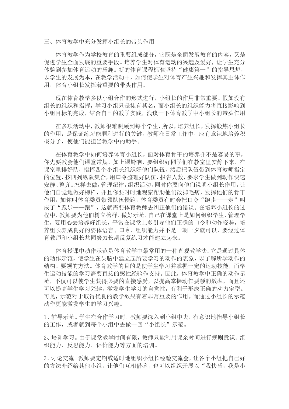 上好体育课必须注意的几点_第3页