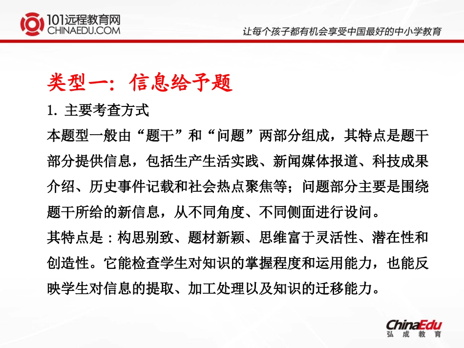 2013年中考化学二轮复习专题七：信息给予题与开放性试题课件_第2页