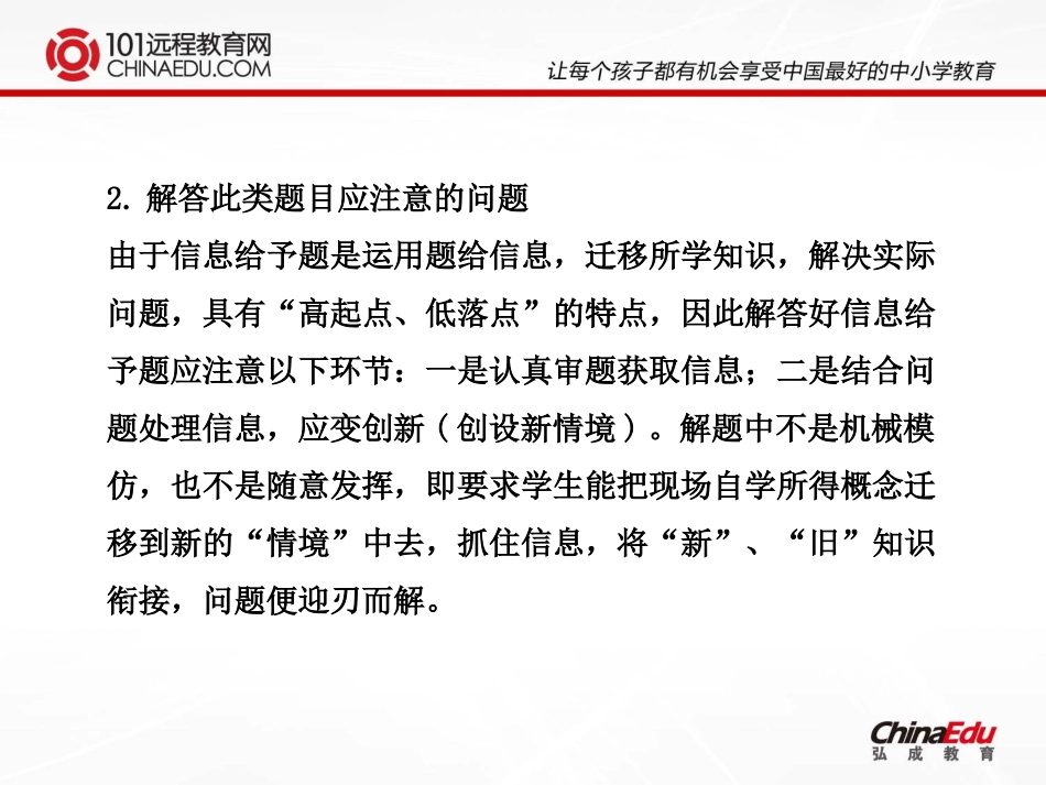 2013年中考化学二轮复习专题七：信息给予题与开放性试题课件_第3页