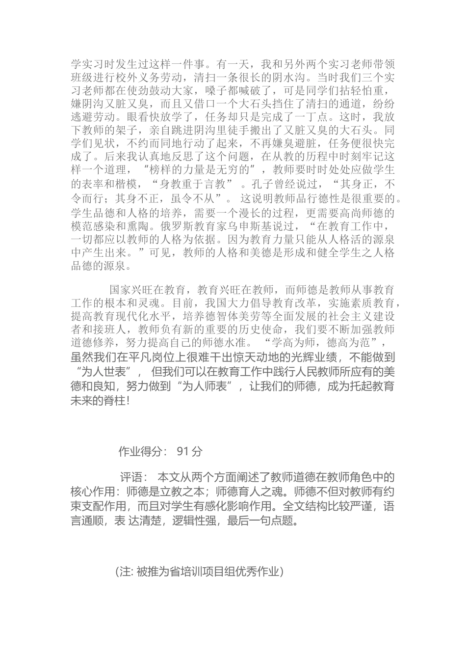 师德，是托起教育未来的脊柱（参加师德培训的一次原创作业）_第2页