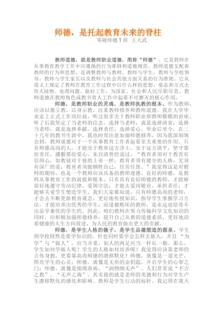 师德，是托起教育未来的脊柱（参加师德培训的一次原创作业）