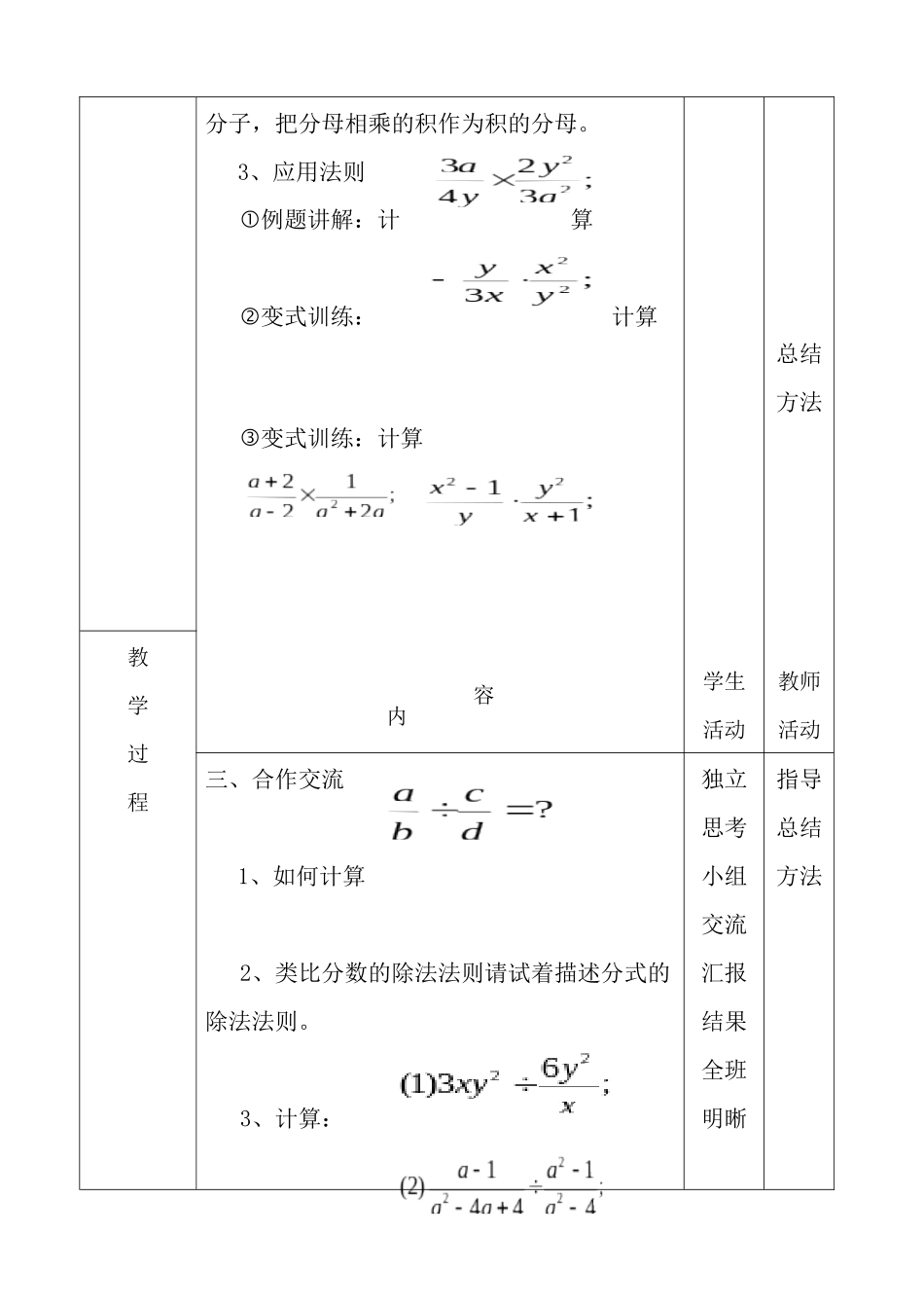 分式的乘除法—教学设计四中谢家鹏_第2页