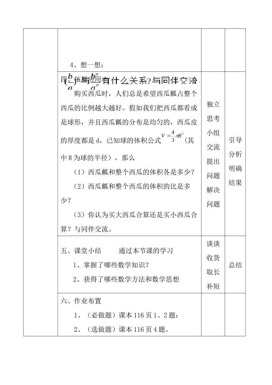 分式的乘除法—教学设计四中谢家鹏_第3页