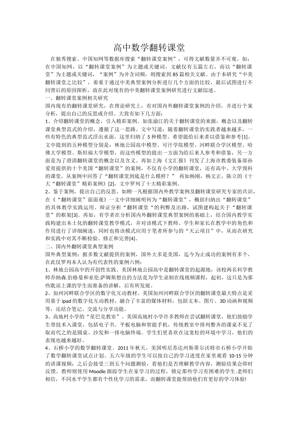 翻转课堂案例_第1页