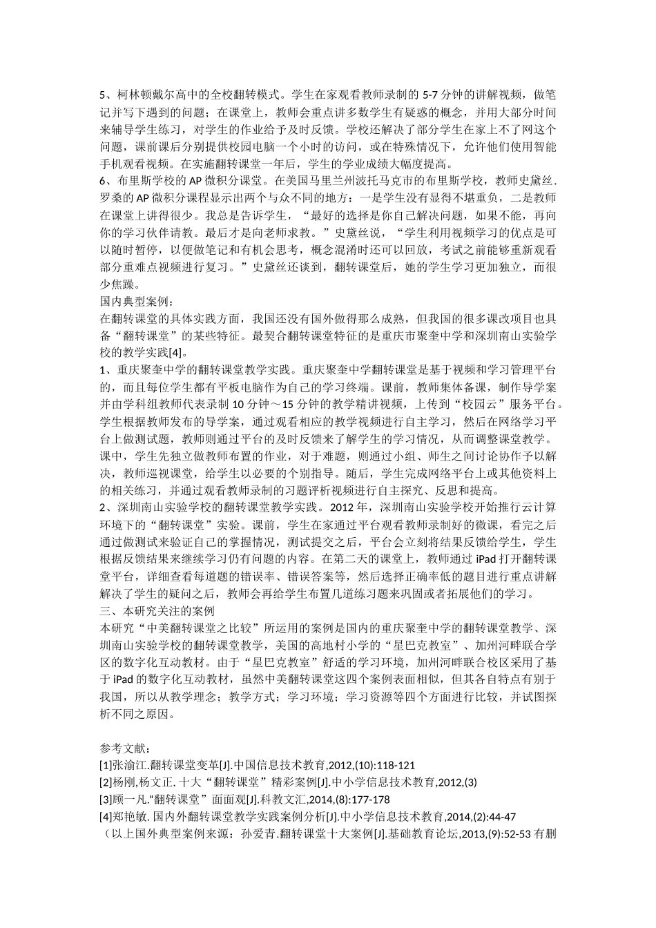 翻转课堂案例_第2页