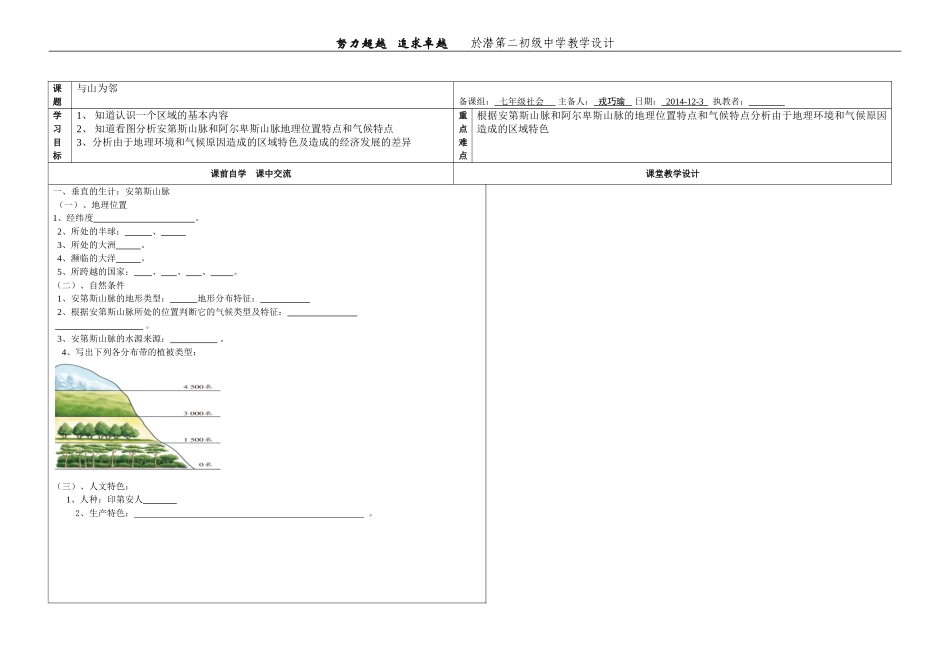 与山为邻教师用_第1页