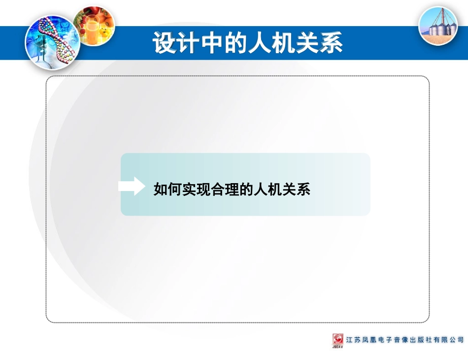 设计中的人机关系2_第2页