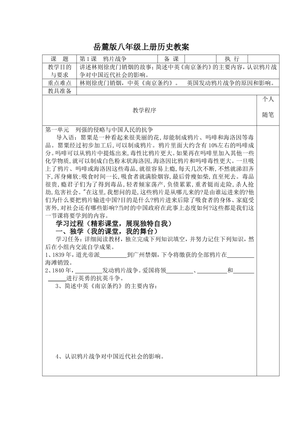 岳麓版八年级上册历史导学案(1)_第1页