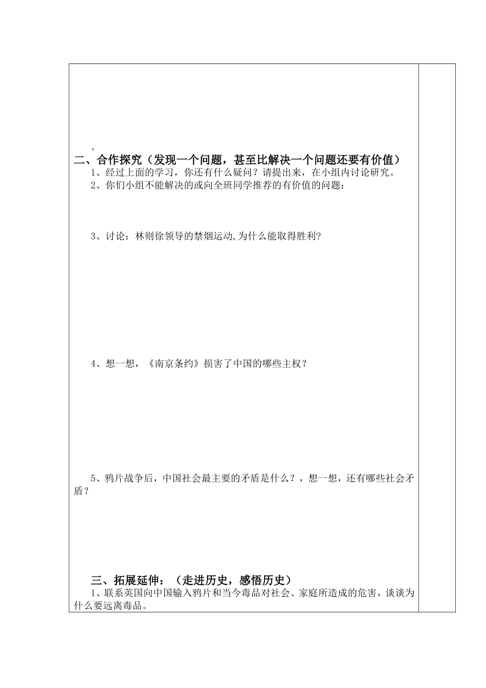 岳麓版八年级上册历史导学案(1)_第2页