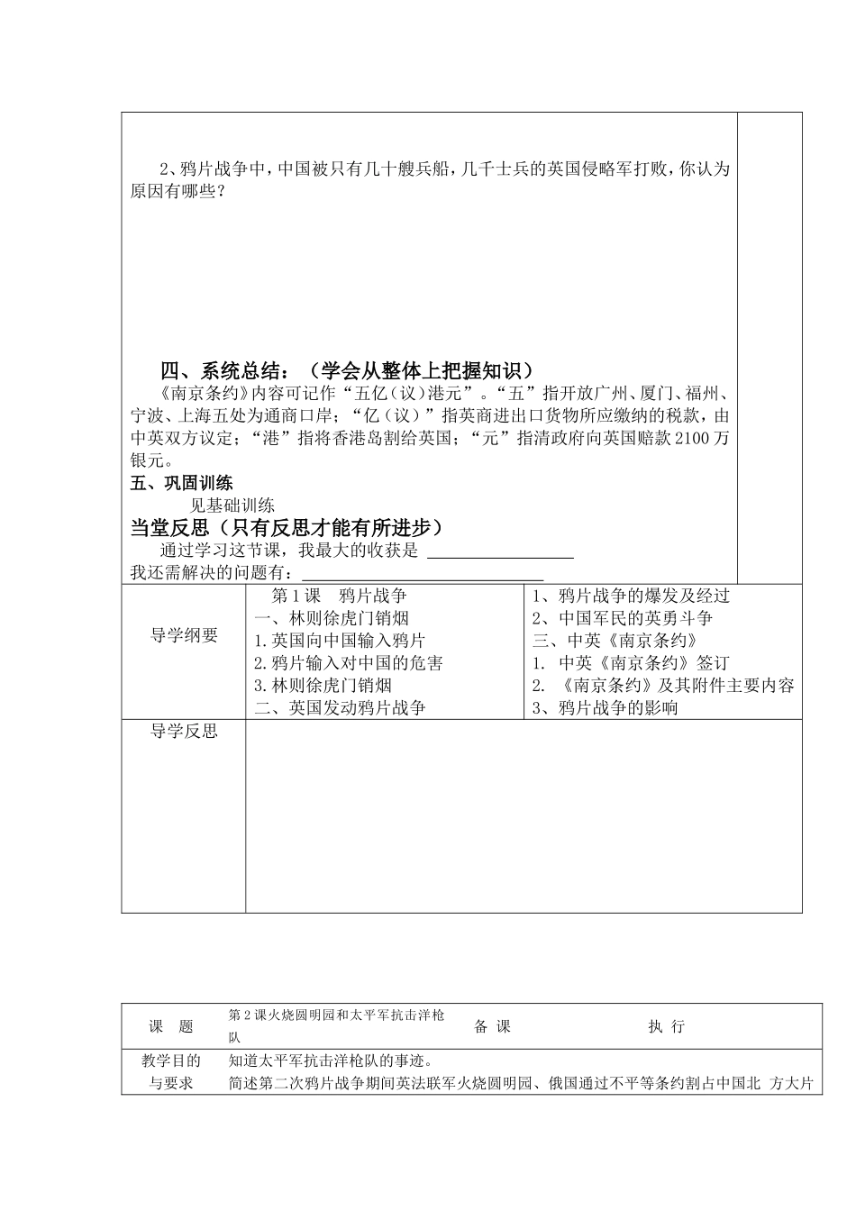 岳麓版八年级上册历史导学案(1)_第3页